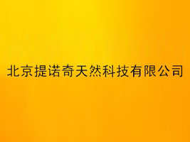 ������ŵ����Ȼ�������޹�˾