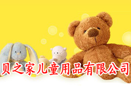 ��Ϫ�б�֮�Ҷ�ͯ��Ʒ���޹�˾