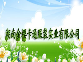 ���Ͻ�ӣ��ͨ��װʵҵ���޹�˾