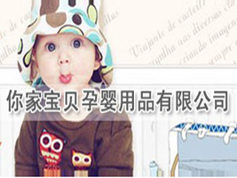 ��ұ�����Ӥ��Ʒ���޹�˾