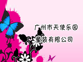 ��������ʹ��԰ͯװ���޹�˾