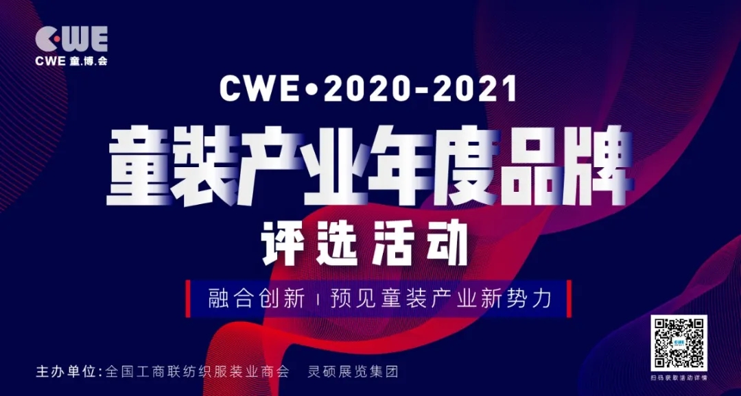 CWE2020-2021ͯװҵƷѡ