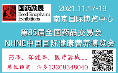2021�＾ȫ��ҩƷ���׻��Ͼ�չ���Ͼ����ʲ��������ٿ�