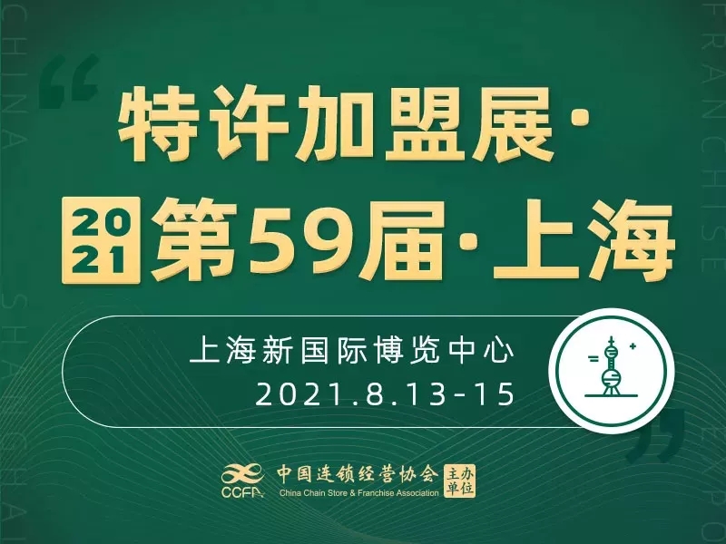 2021��59���Ϻ���������չ����