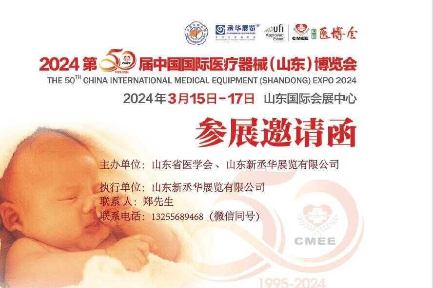 2024ɽҽչ|2024ɽҽеչ