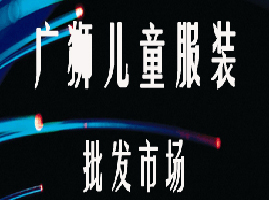 ������ʨ��ͯ��װ�����г�