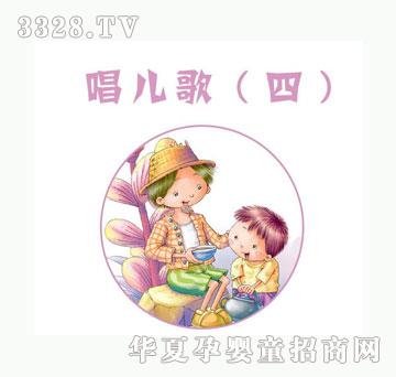 小逗号唱儿歌（四）