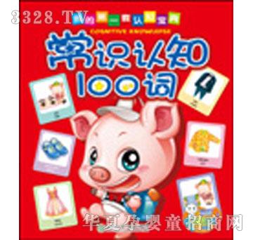 �׶�����ʶ��֪100��