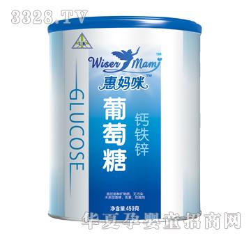 惠妈咪450G葡萄糖（钙铁锌）