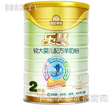 乐慧较大婴儿配方羊奶粉2段