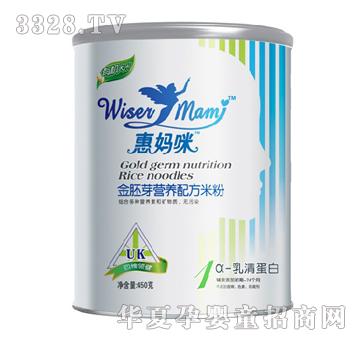 惠妈咪450G有机金胚芽米粉1段α-乳蛋白
