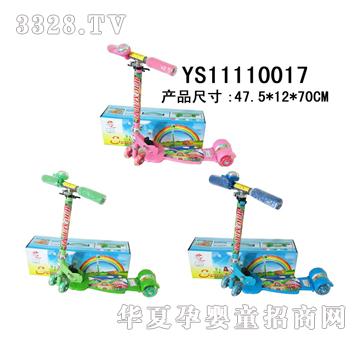 ԶʢС���ֿ�ͨ���⻬�峵YS11110017