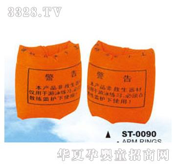 神童ST-0090手臂圈