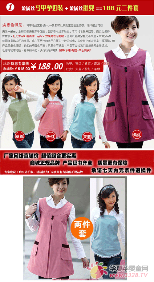 家家乐防辐射孕妇装JJL706组合 家家乐防辐射孕妇装JJL706组合