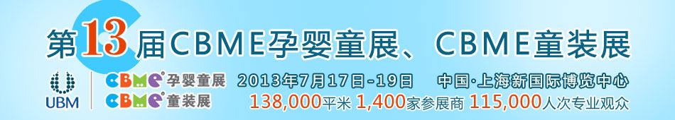 13CBMEӤͯչCBMEͯװչ