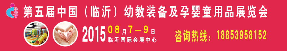 2015йʣ׽װӤͯƷչ