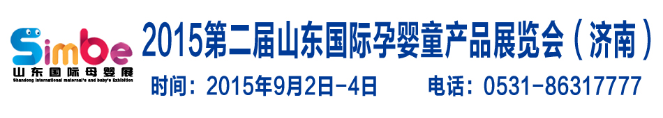 2015�ڶ���ɽ��������Ӥͯ��Ʒչ����