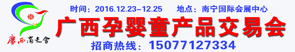 2016������ذ���Ӥͯ��Ʒ���׻�