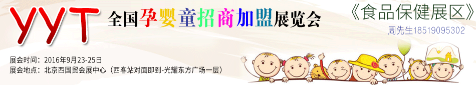 2016ȫ����Ӥͯ��Ʒ���̼���չ����(ʳƷ����չ��)