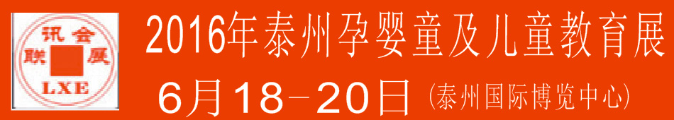 2016�й�̩�ݹ�����Ӥͯ����ͯ����չ����