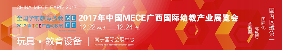 2017 MECE���������׽̲�ҵչ����