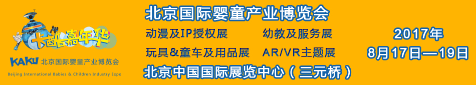 ������껪��2017��������Ӥͯ��ҵ������8�¿�Ļ