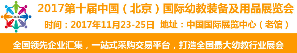 2017��ʮ���й��������������׽�װ������Ʒչ����