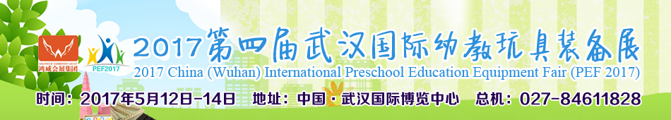 2017�й��人�����׽�װ��չ