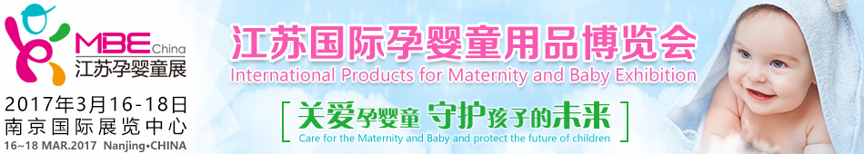 2017���չ�����Ӥͯ��Ʒ������