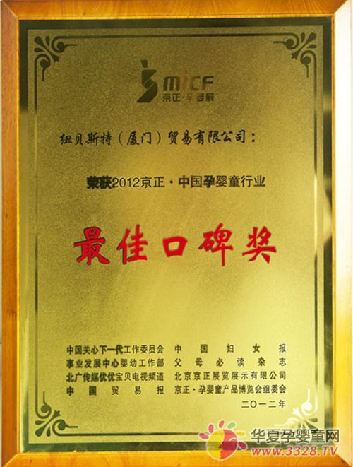 2012����������Ӥͯ��Ʒ������Ŧ��˹�ش��ɹ�