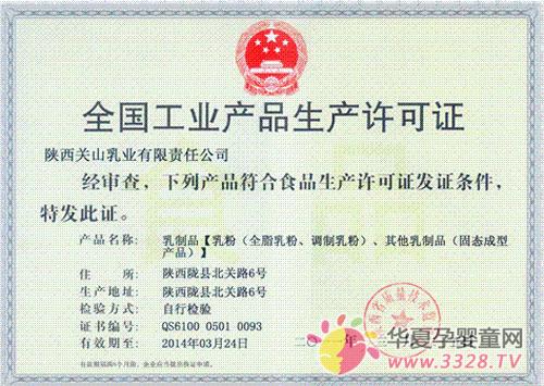 ������ɽ��ҵ�ֹ�˾�����Ʒ������ҵ��������֤������ͨ�����