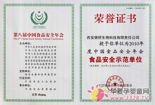 ������ҵ�ٴ��ٻ�ȫ��ʳƷ��ȫʾ����λ