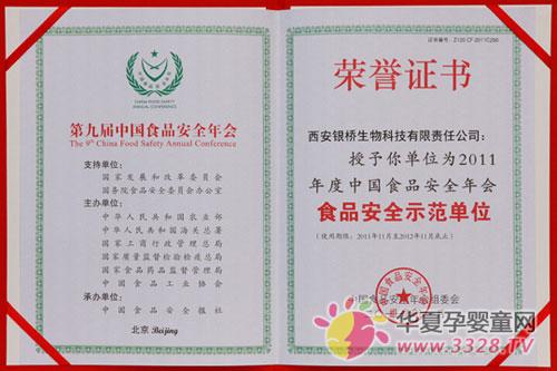 ���ż����ٻ�ȫ��ʳƷ��ȫʾ����λ�����ƺ�