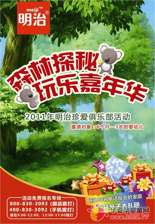 �����̷۹�˾���ݡ�ɭ��̽�����ּ��껪�����ȱ�����