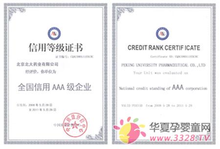 ����ҩҵ��˾�ֱ�ͨ�����Һͱ�������ҵ����AAA����֤