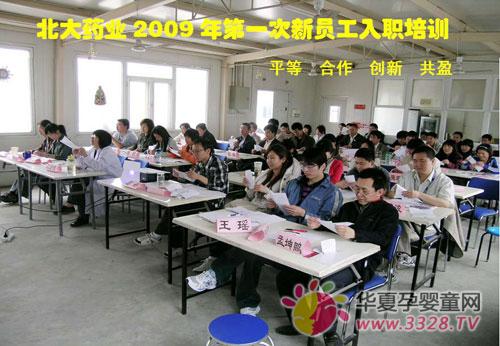 ����ҩҵ��˾2009������ְԱ����ѵ