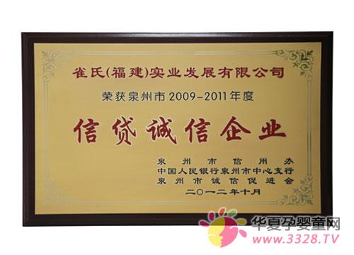 ȸ�Ϲ�˾�ٻ�Ȫ����2009-2011����Ŵ�������ҵ�ƺ�