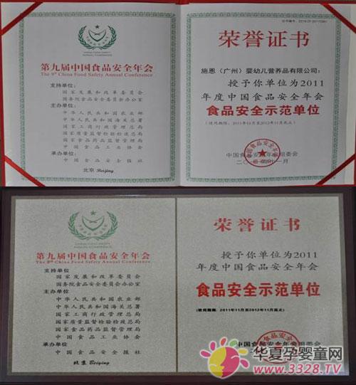 ʩ���̷۹�˾����Ϊ��ʳƷ��ȫʾ����λ��