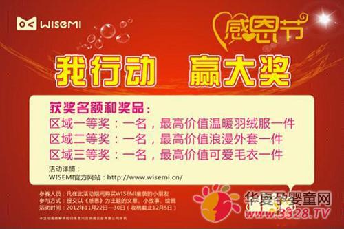 ���ж���Ӯ�󽱣�WISEMIͯװ������������ж���ʢ����