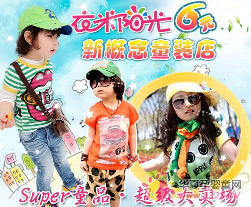 ��������6Ԫͯװ������Ŀ