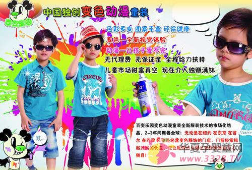 �ٱ���԰���ɫ�Ķ���ͯװ