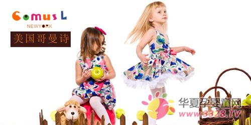 ŷ��COMUSL����ʫͯװ���̼���