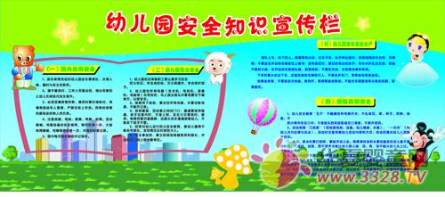 �׶�԰��ȫʮ��С��ʶ