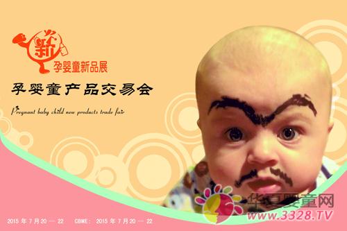 2015�Ϻ���Ӥͯ�²�Ʒ���׻�