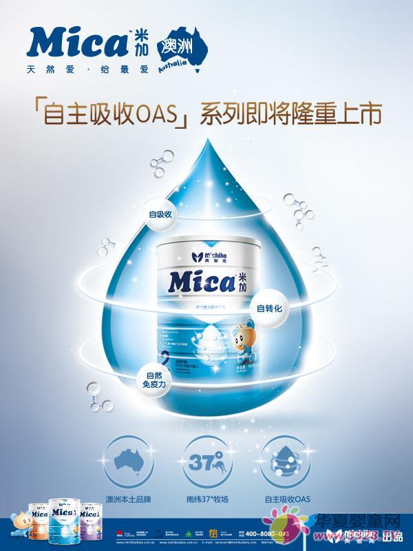 Mica�׼��˽ⱦ��Ӫ���������Ƴ���������OAS�䷽