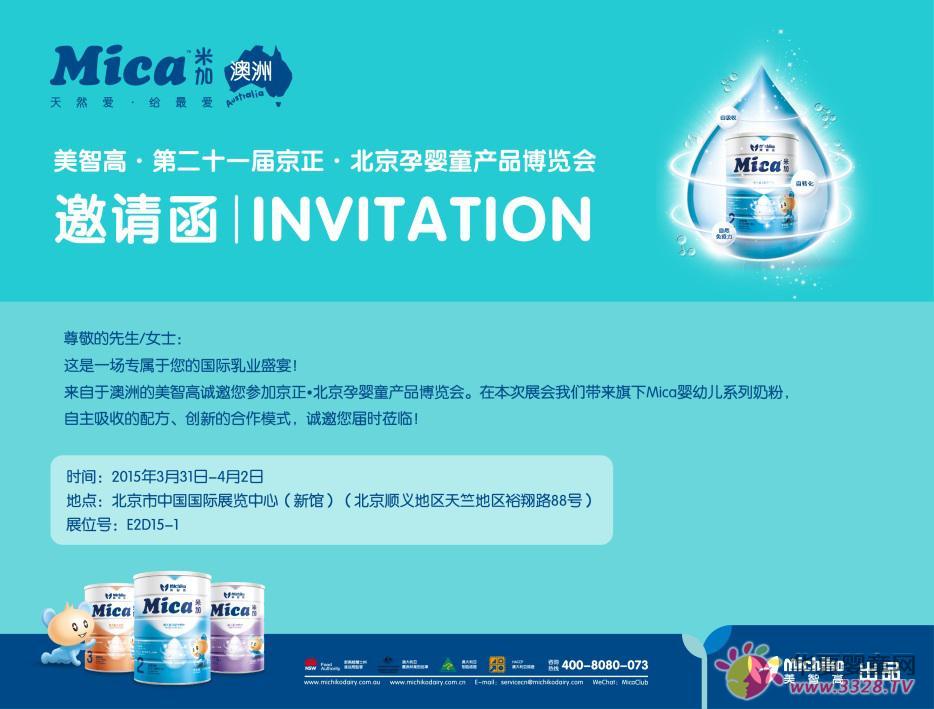 Mica��������Я��Ʒ����2015����չ