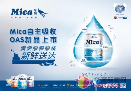 Mica�׼�OAS�̷ۣ��򿪱���Ӫ�������·�ʽ