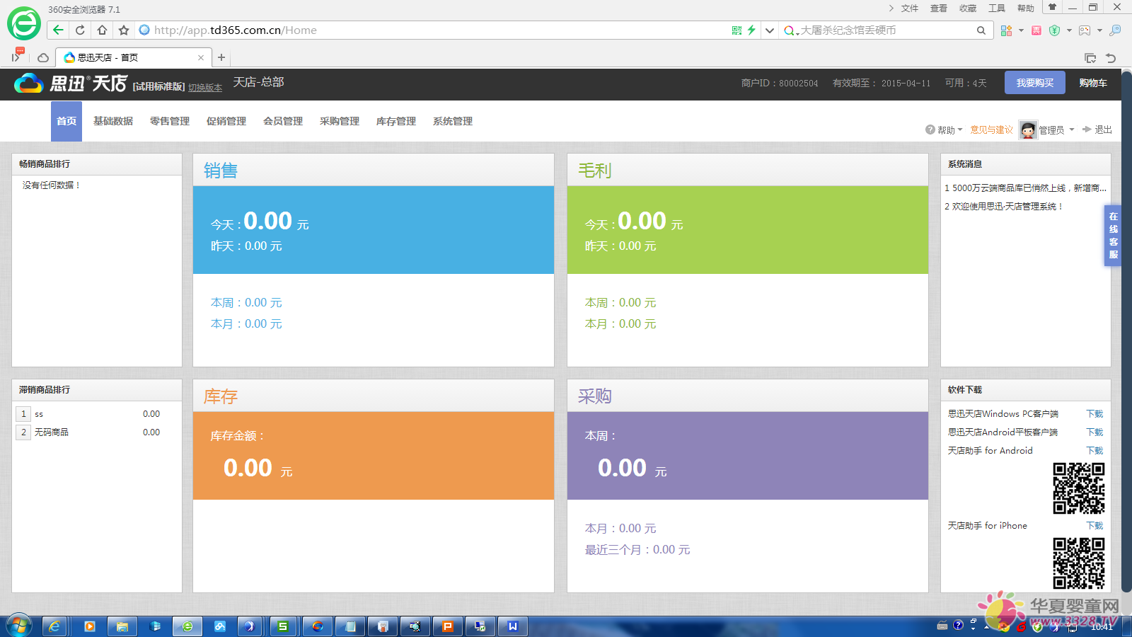 ��ѵĳ�������ϵͳ