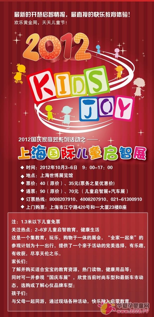 2012�Ϻ��������Ƕ�ͯ����Ʊ�۸�