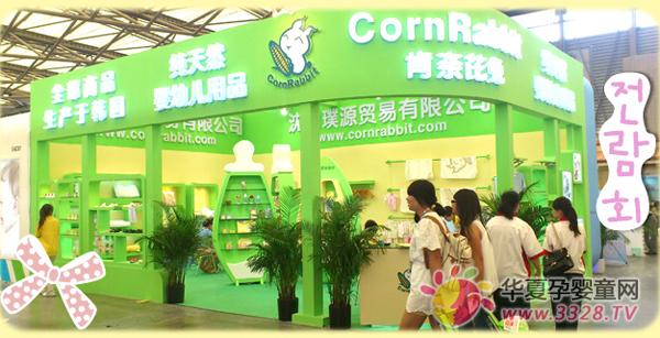 2013��4��Ӥͯ��Ʒչ��ӭ�����Դó�����޹�˾��չ